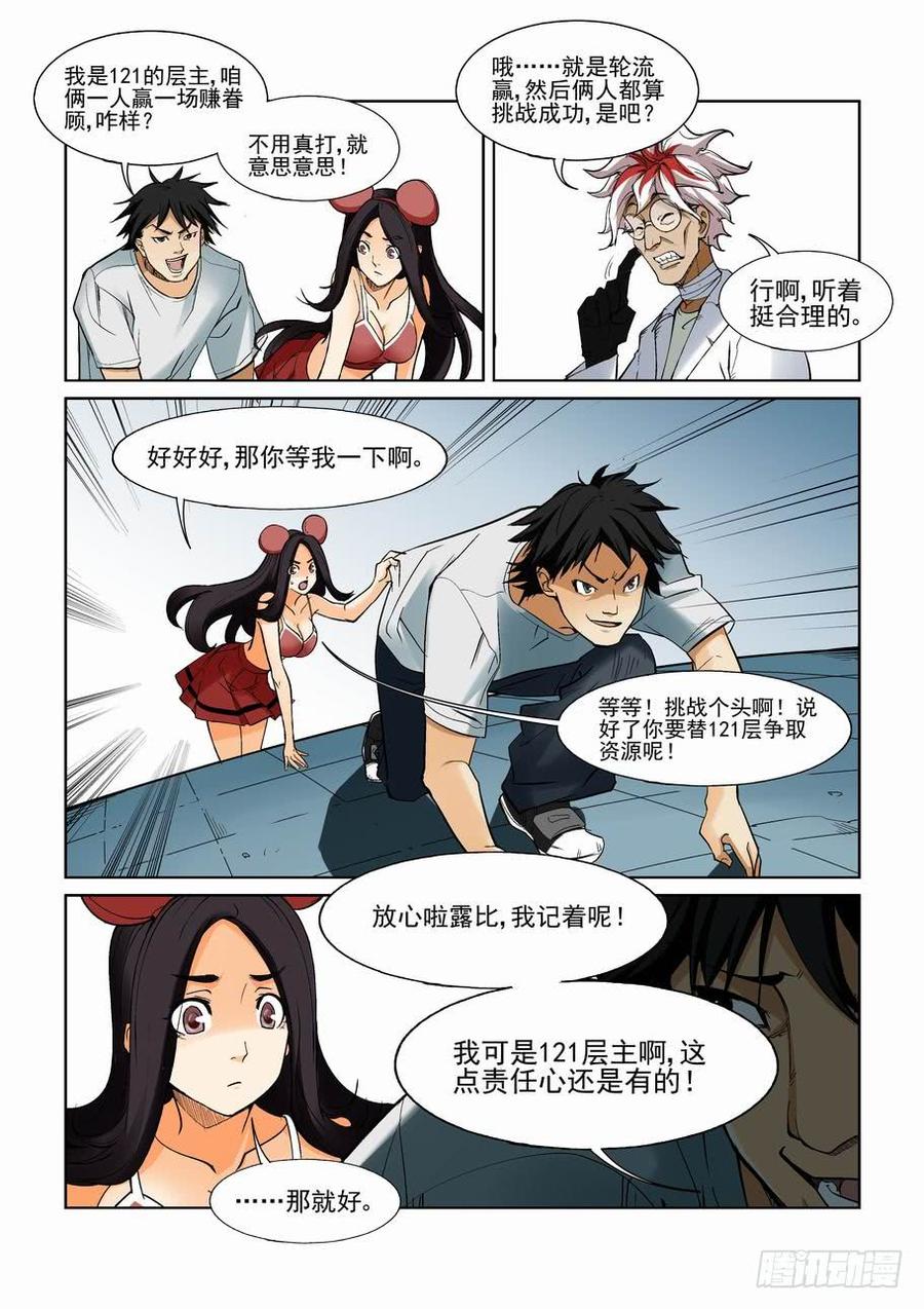 无罪之城 - 第一百二十话 - 第8张图