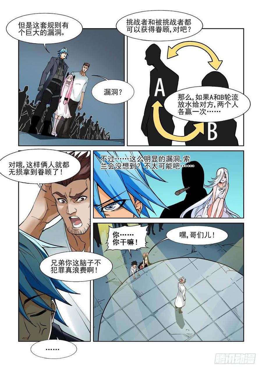 无罪之城 - 第一百二十话 - 第7张图