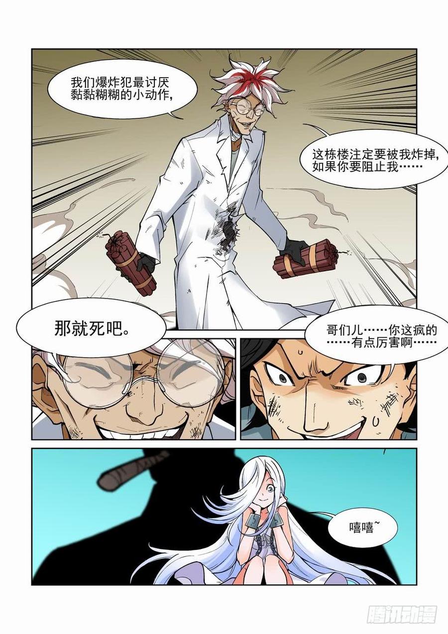 无罪之城 - 第一百二十话 - 第12张图