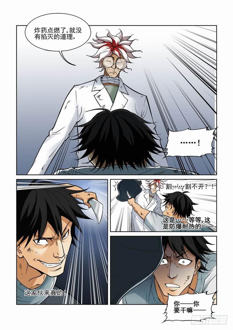 无罪之城 - 第一百二十一话 - 第4张图