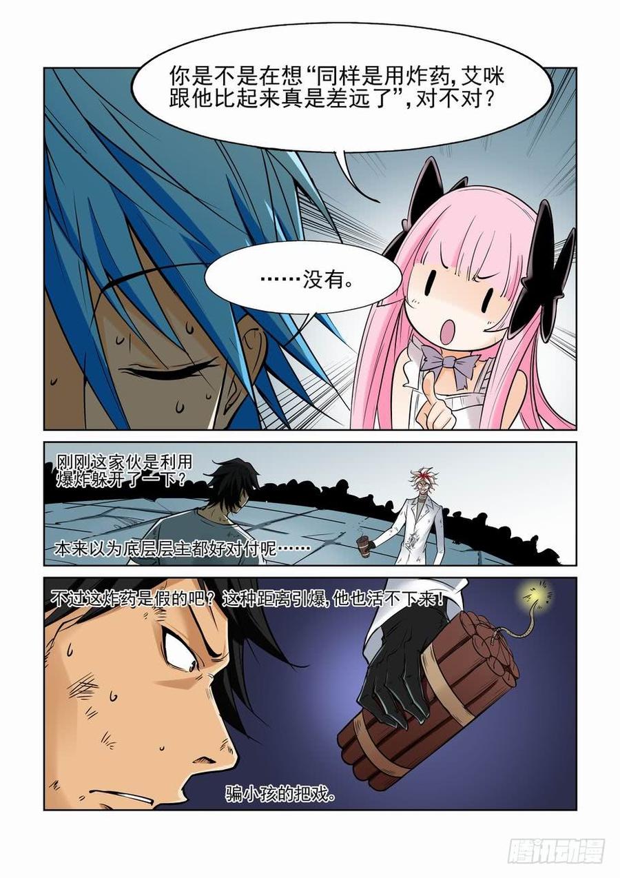 无罪之城 - 第一百二十一话 - 第2张图