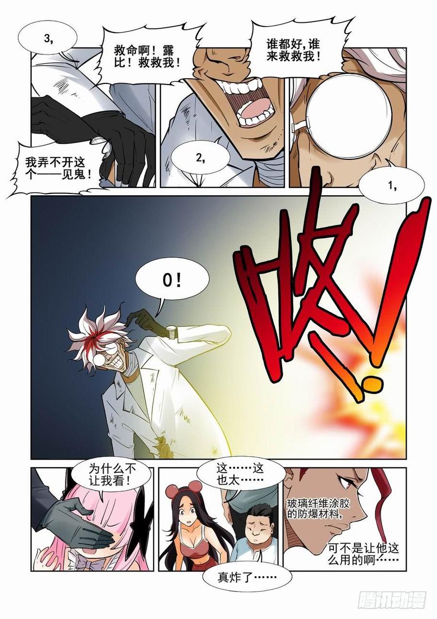 无罪之城 - 第一百二十一话 - 第6张图