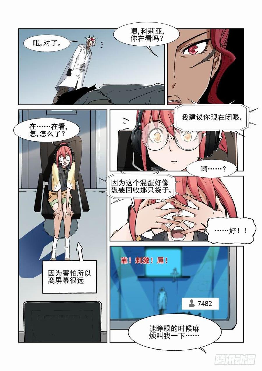 无罪之城 - 第一百二十一话 - 第8张图