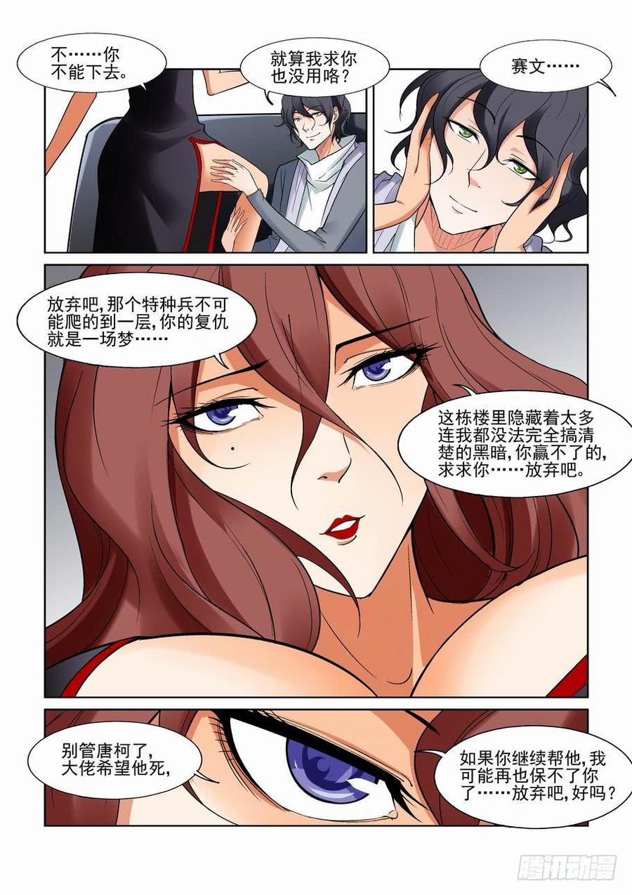 无罪之城 - 第一百二十二话 - 第3张图