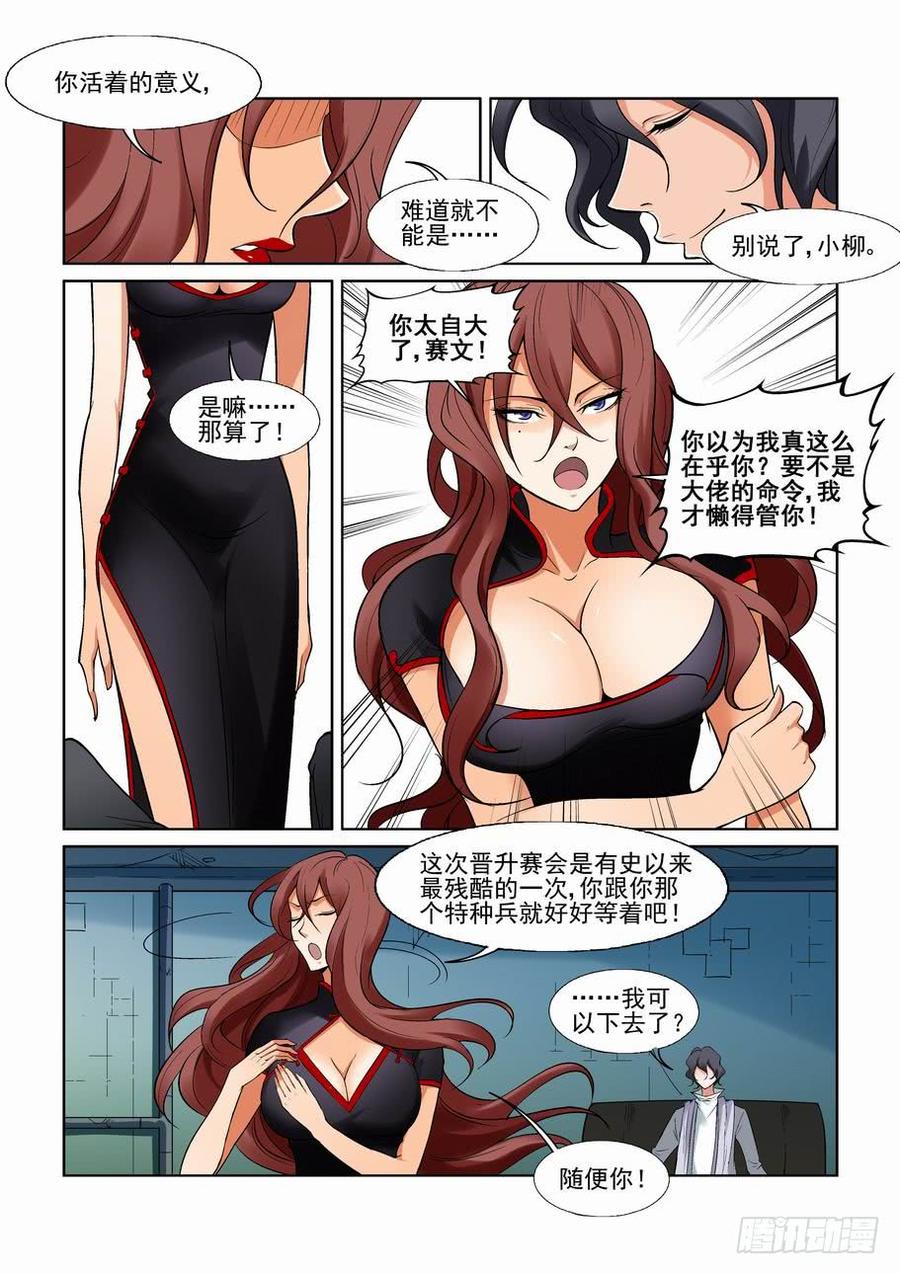 无罪之城 - 第一百二十二话 - 第5张图