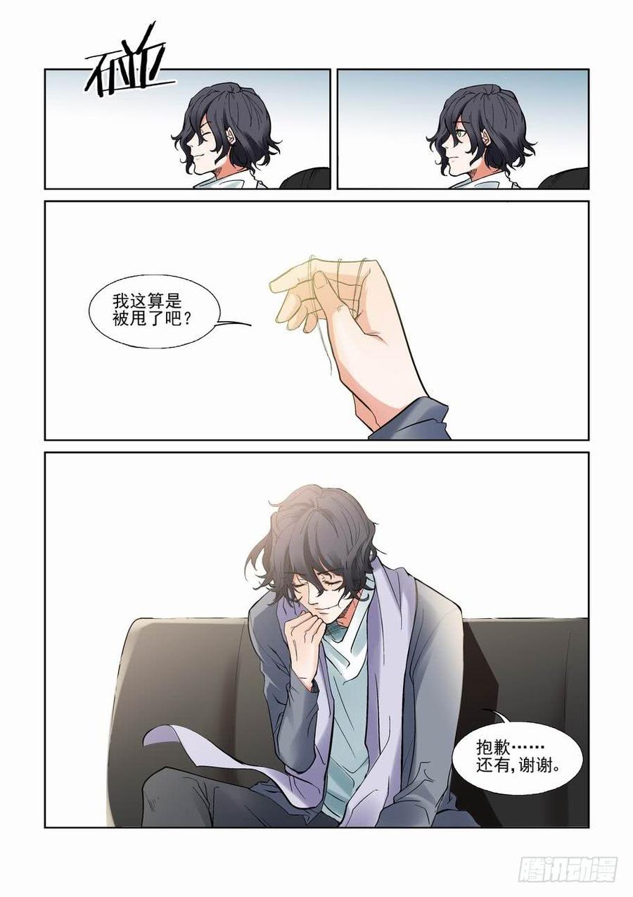 无罪之城 - 第一百二十二话 - 第6张图