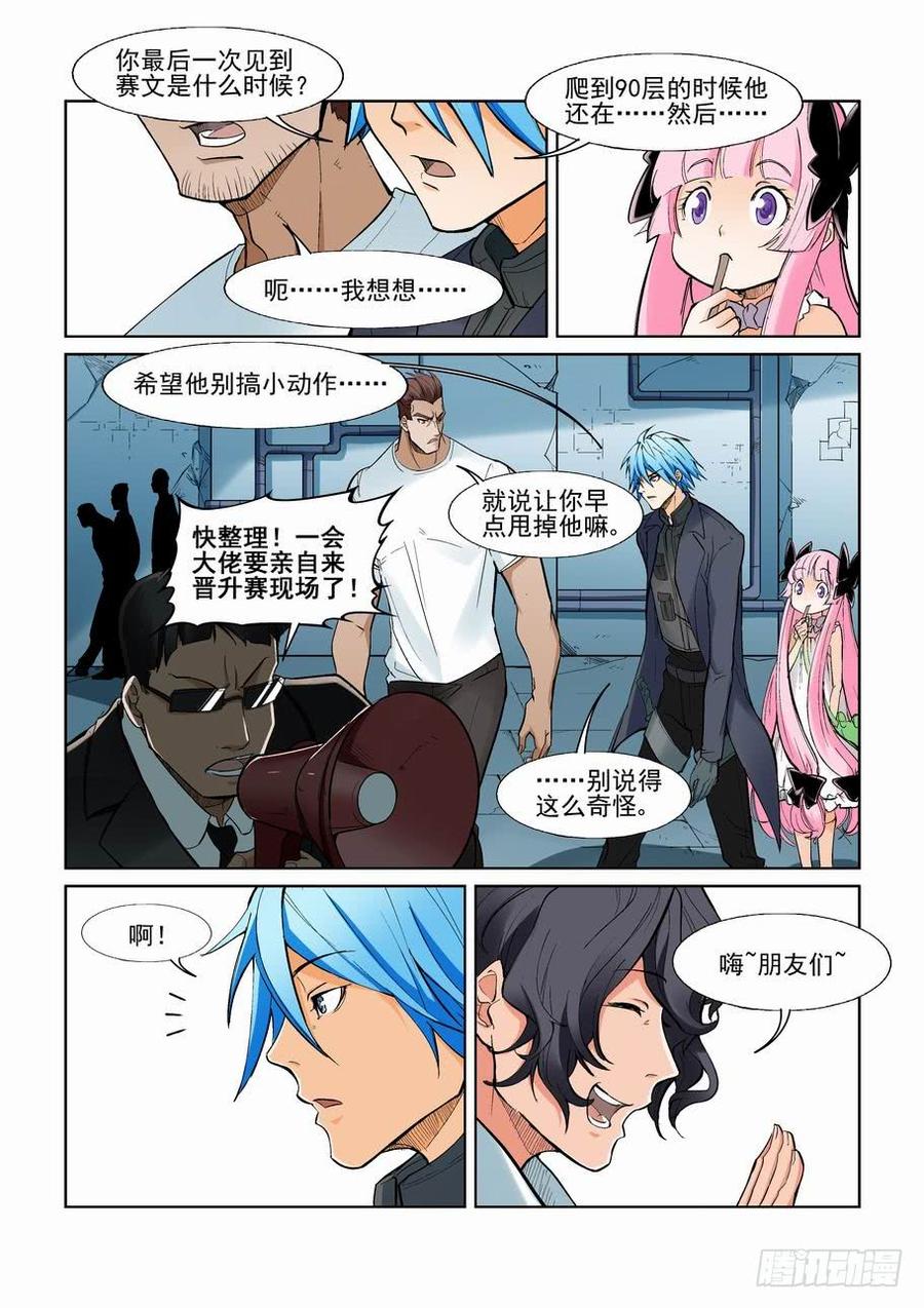 无罪之城 - 第一百二十二话 - 第7张图