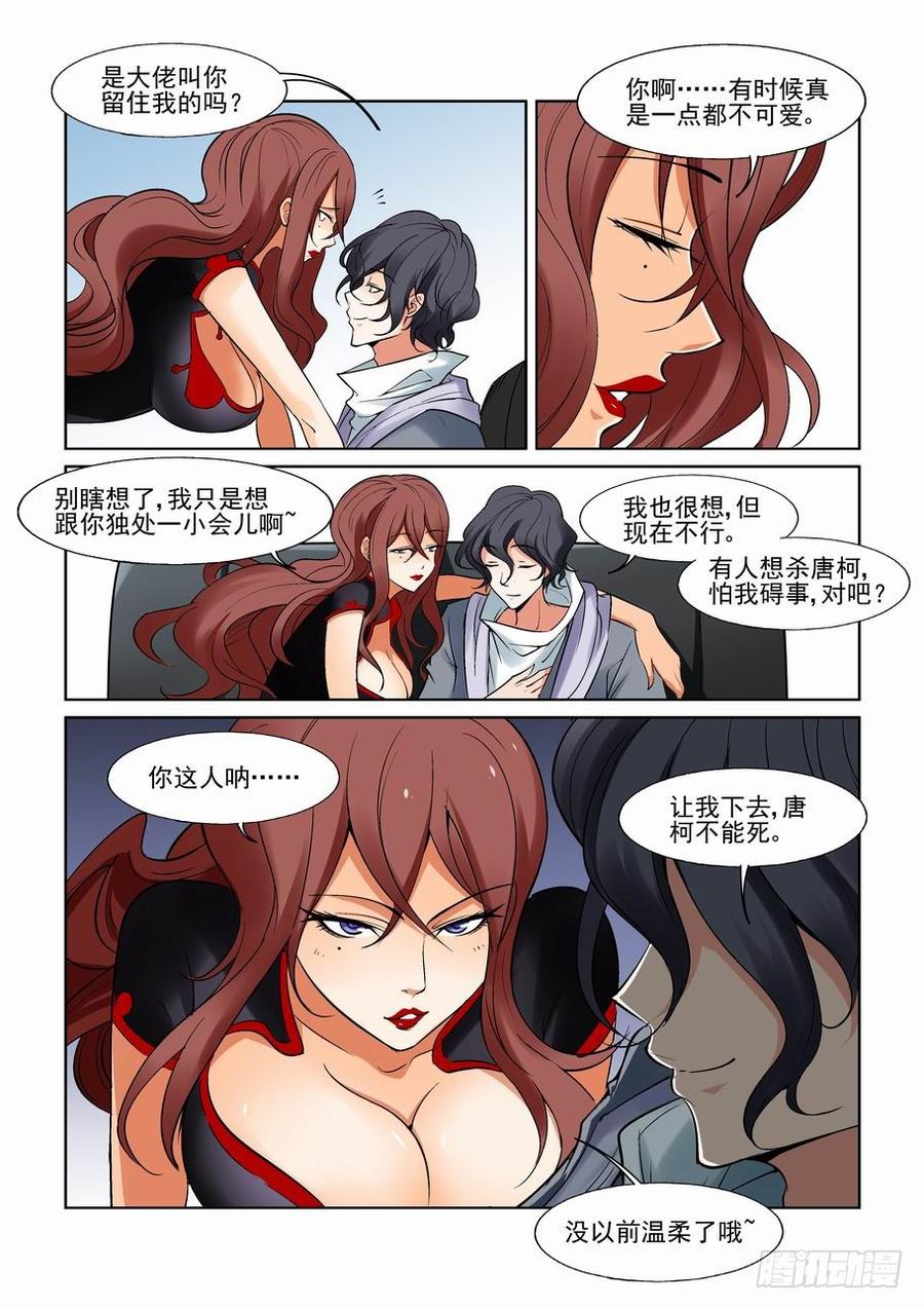 无罪之城 - 第一百二十二话 - 第2张图