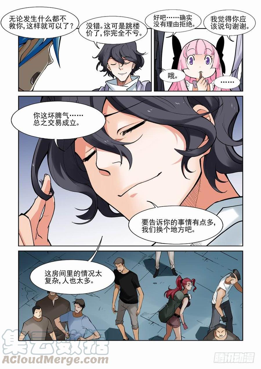 无罪之城 - 第一百二十二话 - 第11张图