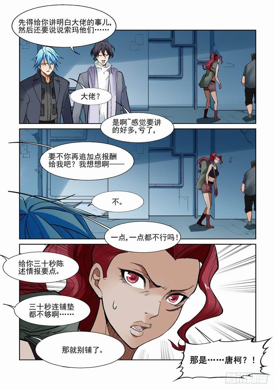 无罪之城 - 第一百二十二话 - 第12张图