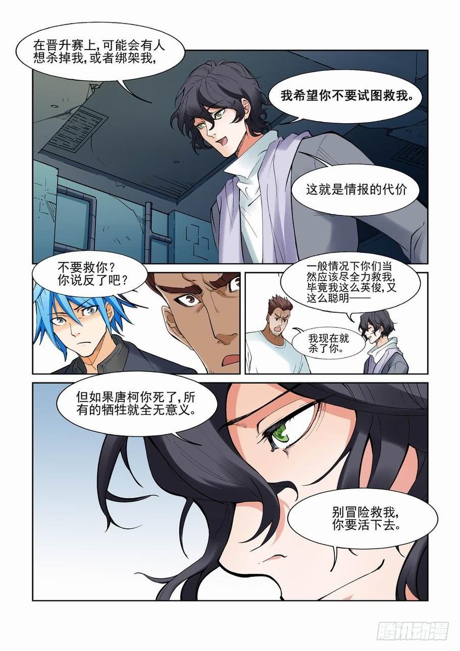 无罪之城 - 第一百二十二话 - 第10张图