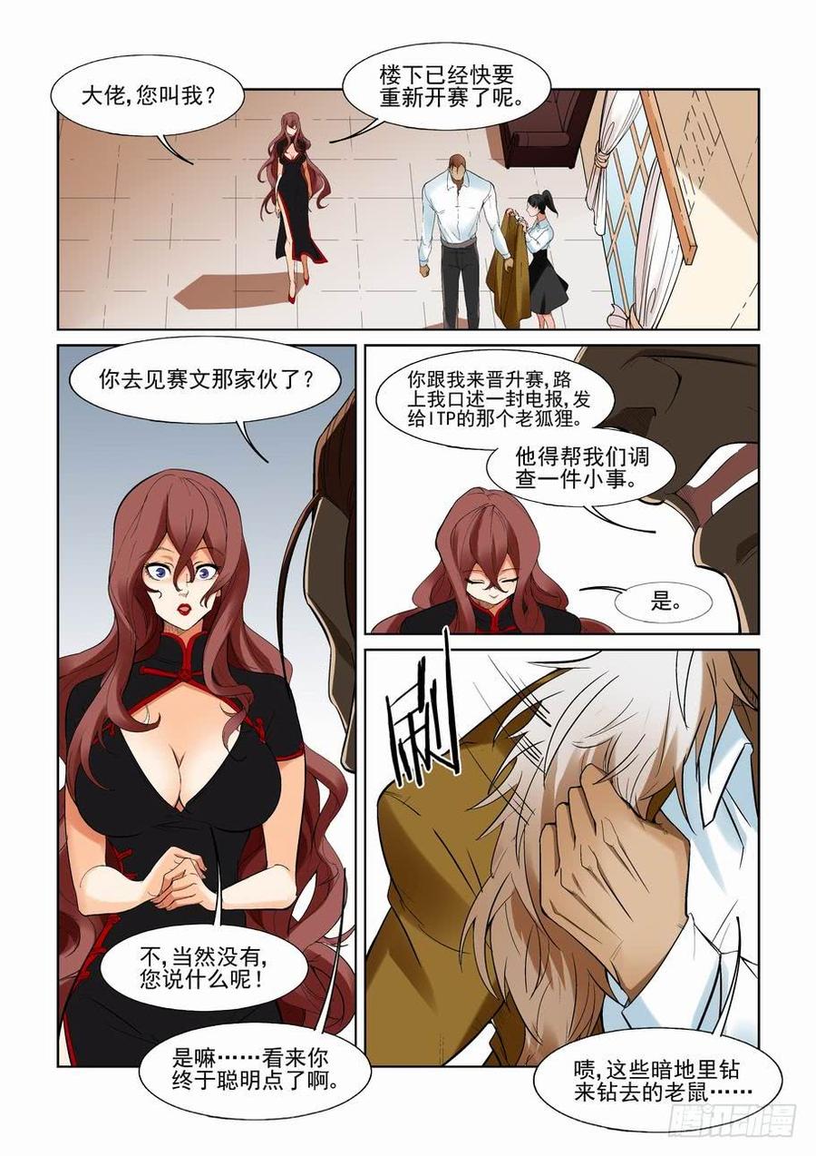 无罪之城 - 第一百二十三话 - 第4张图