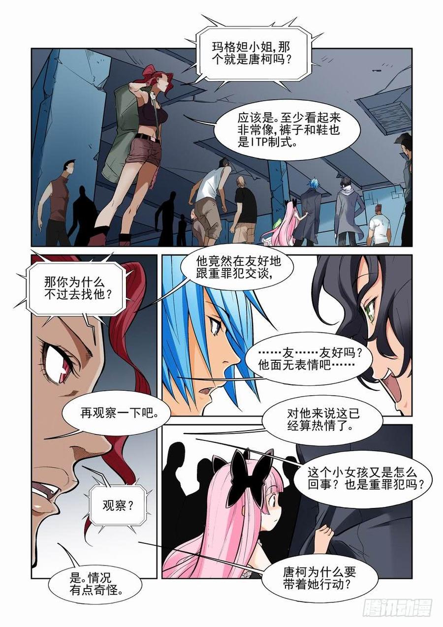 无罪之城 - 第一百二十三话 - 第6张图