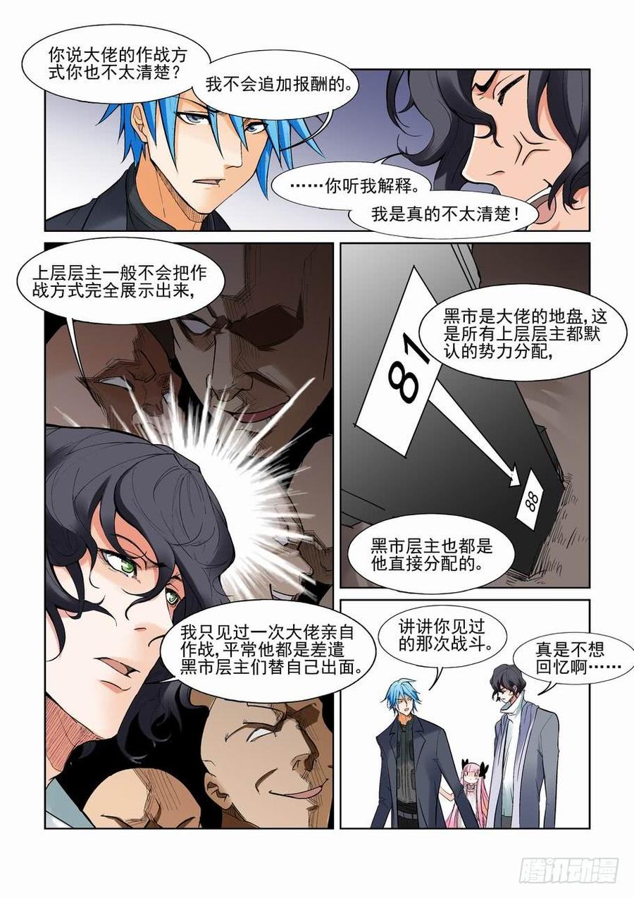 无罪之城 - 第一百二十三话 - 第7张图