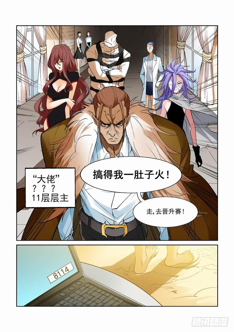 无罪之城 - 第一百二十三话 - 第5张图