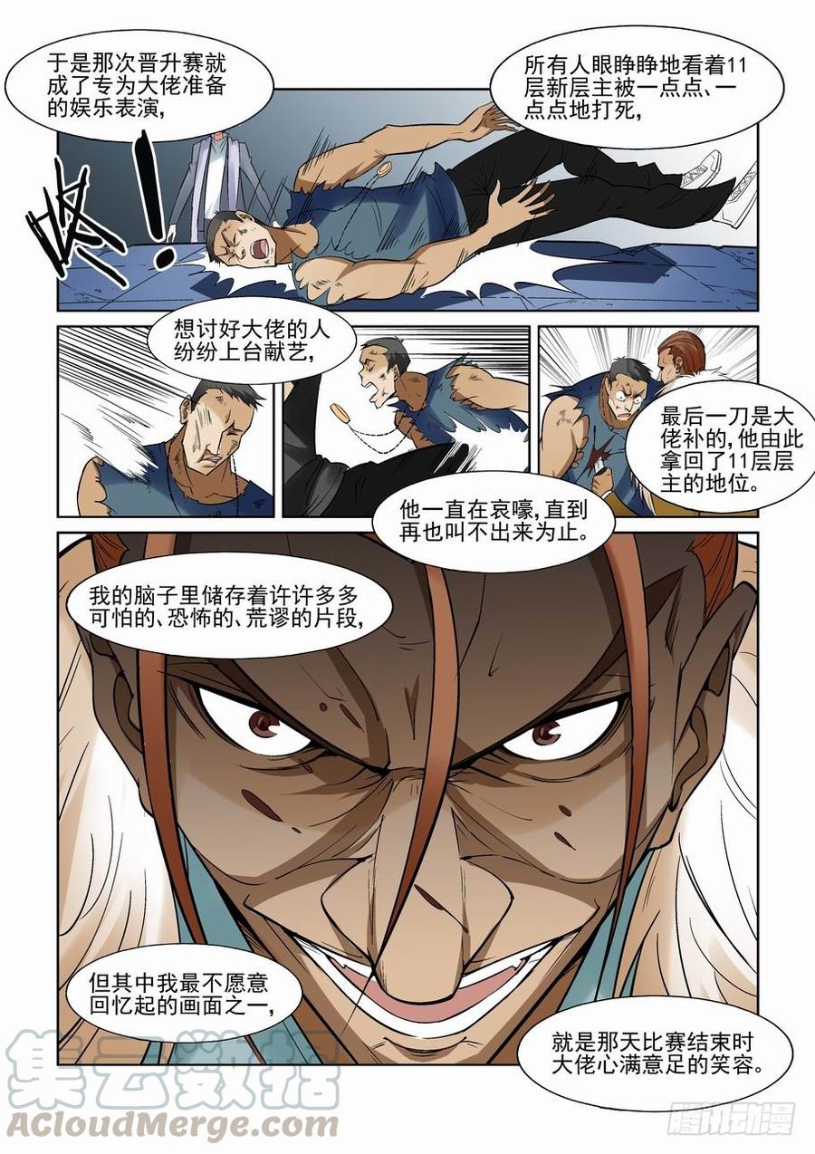 无罪之城 - 第一百二十三话 - 第11张图