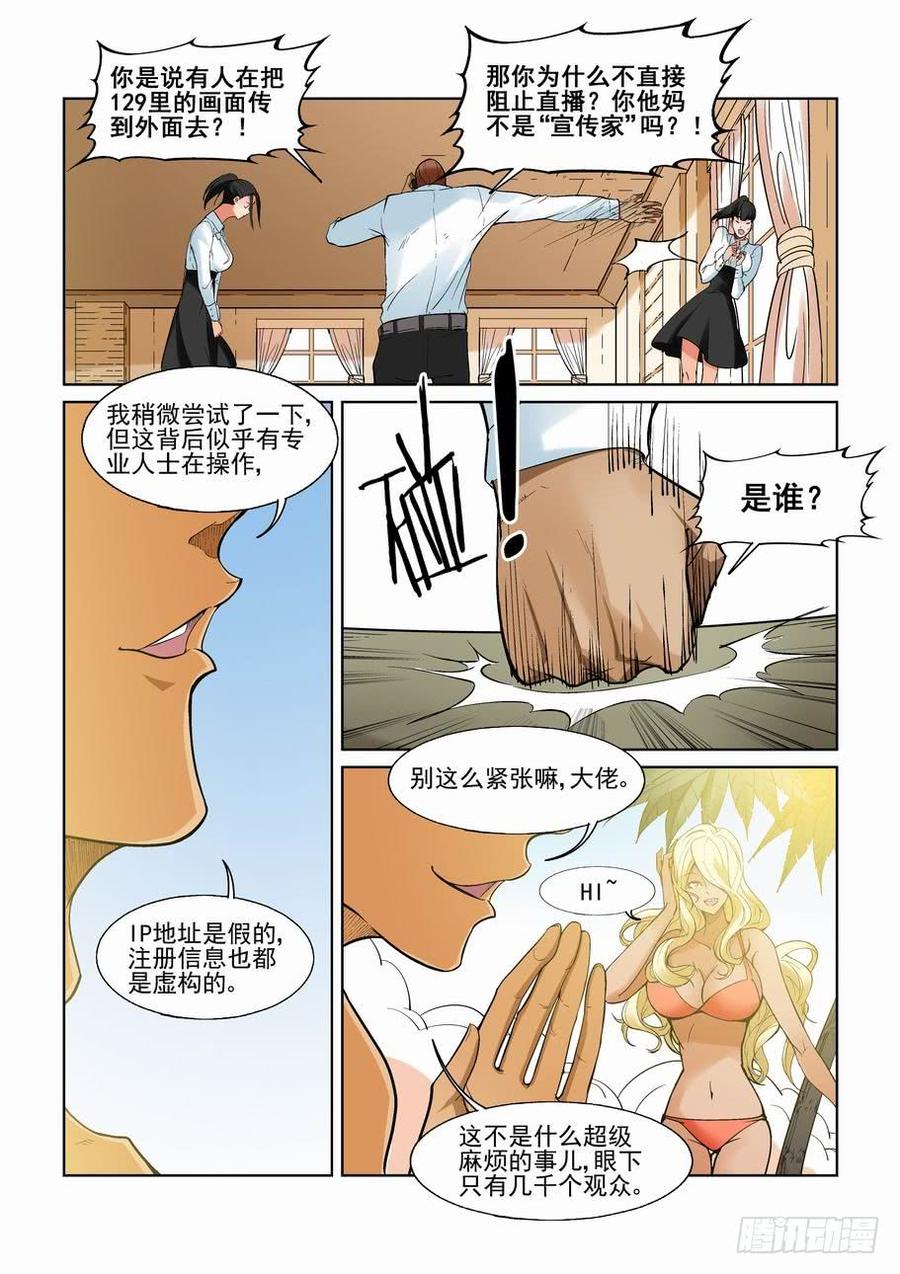 无罪之城 - 第一百二十三话 - 第2张图