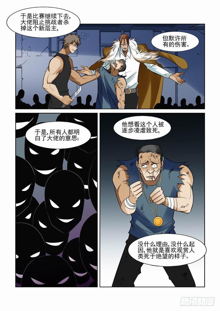 无罪之城 - 第一百二十三话 - 第10张图