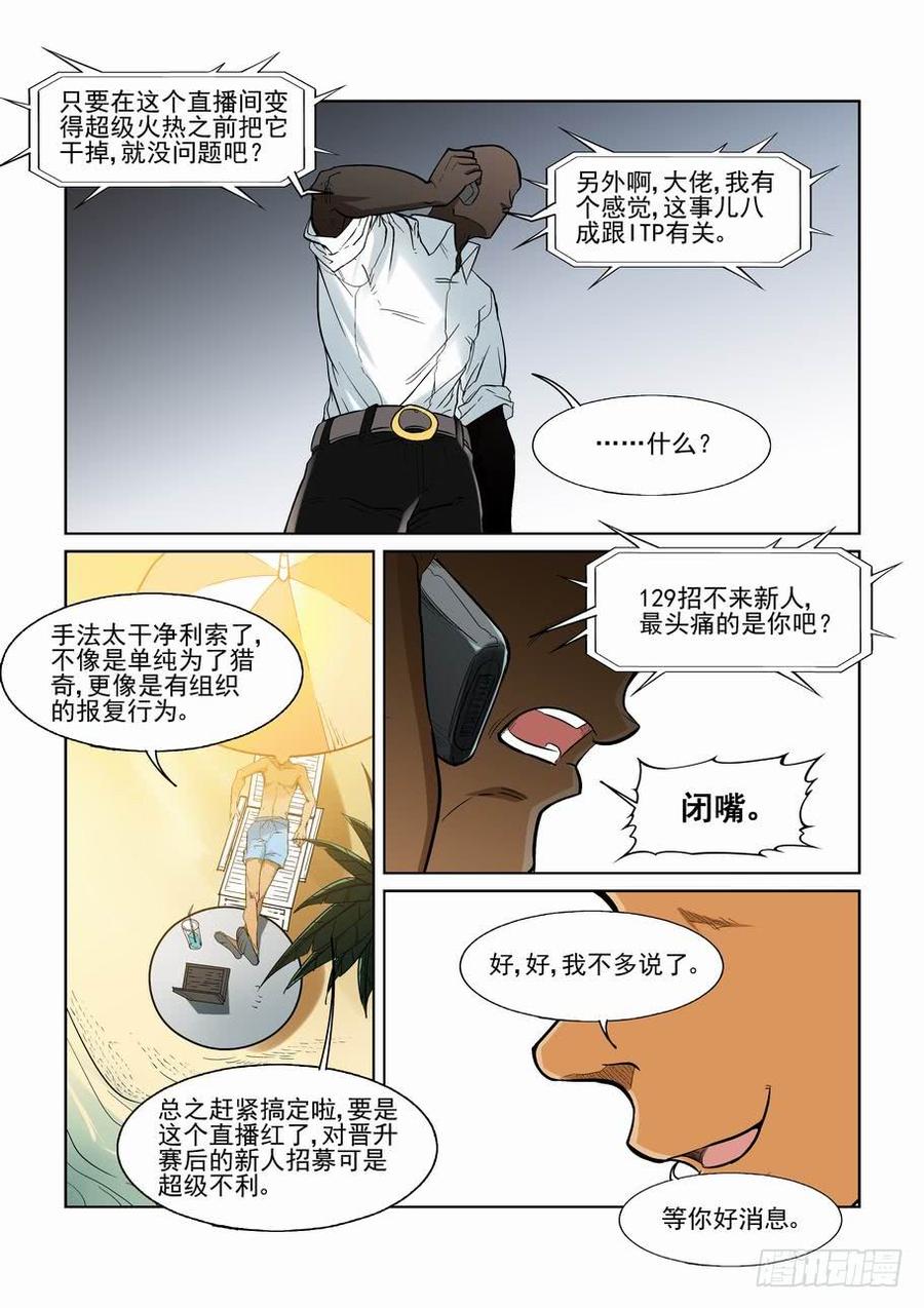 无罪之城 - 第一百二十三话 - 第3张图