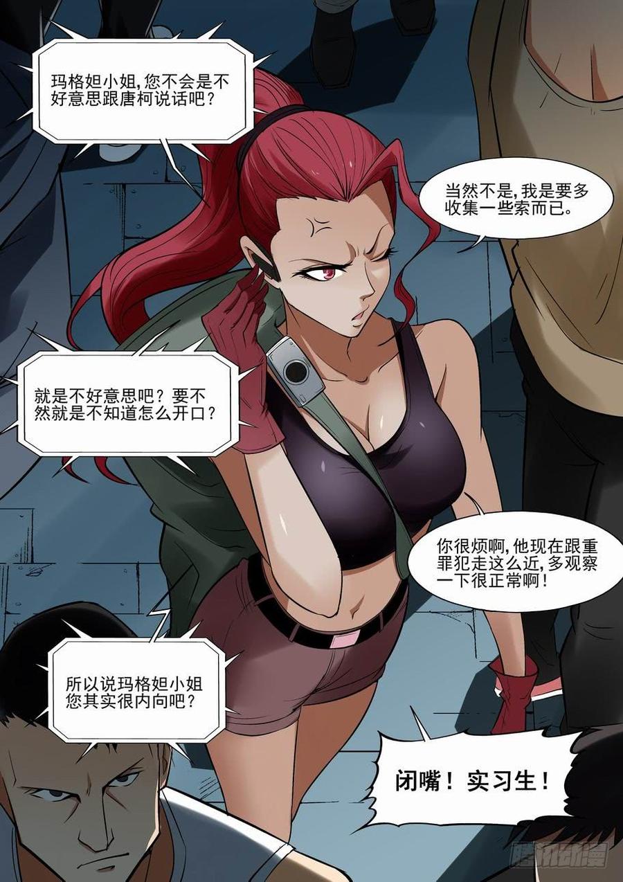 无罪之城 - 第一百二十三话 - 第13张图