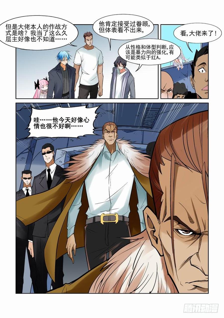 无罪之城 - 第一百二十三话 - 第12张图