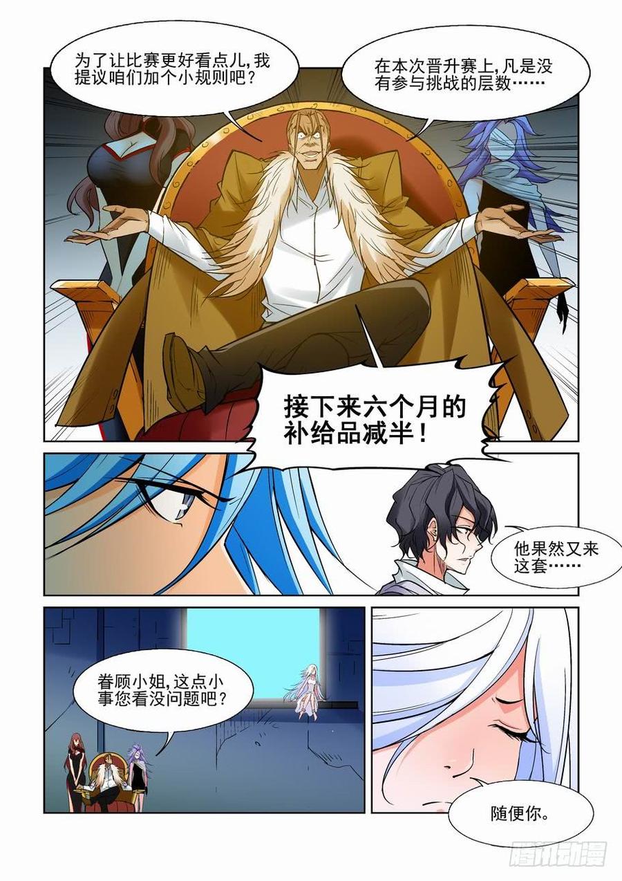 无罪之城 - 第一百二十四话 - 第4张图