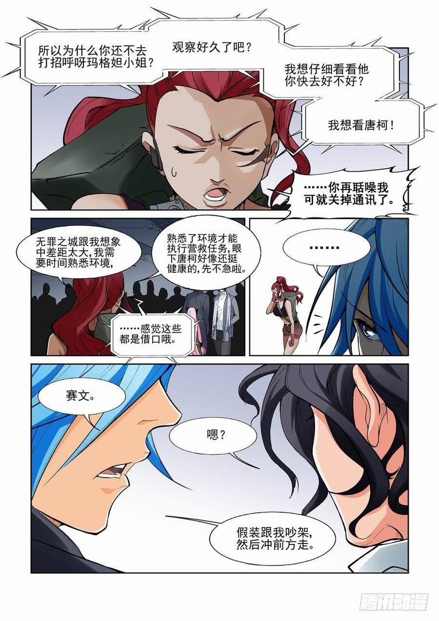 无罪之城 - 第一百二十四话 - 第6张图