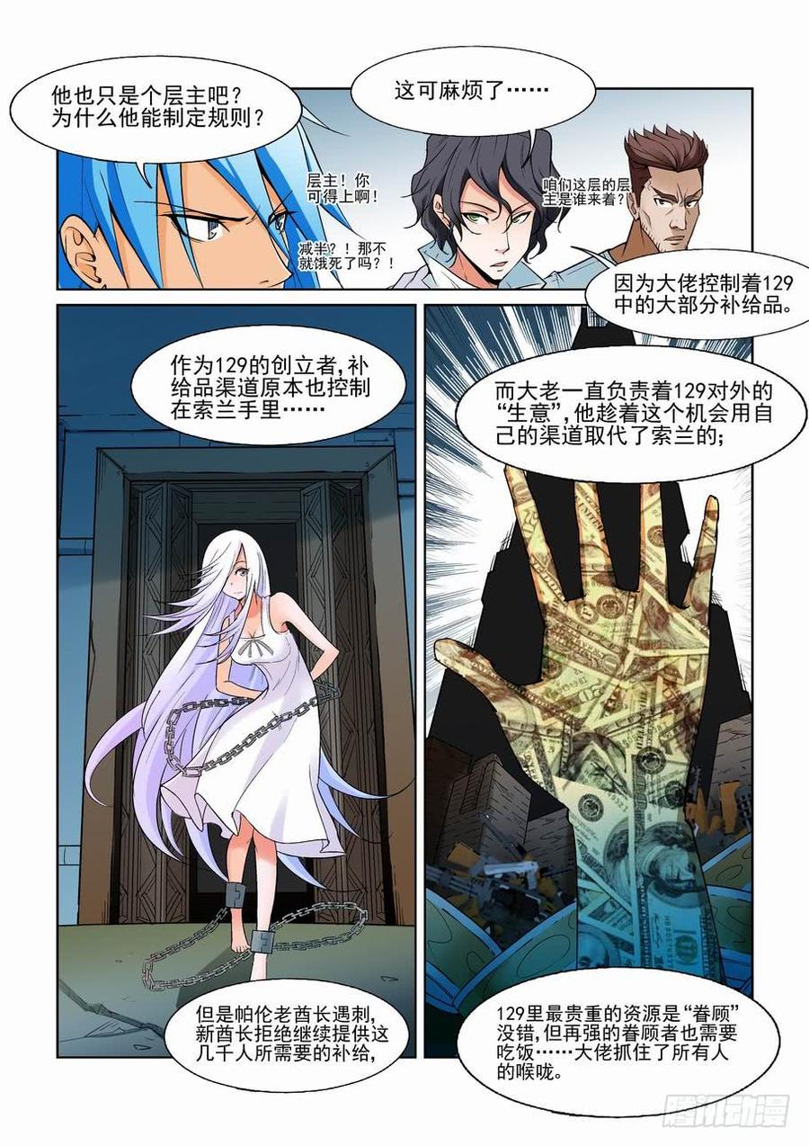 无罪之城 - 第一百二十四话 - 第5张图