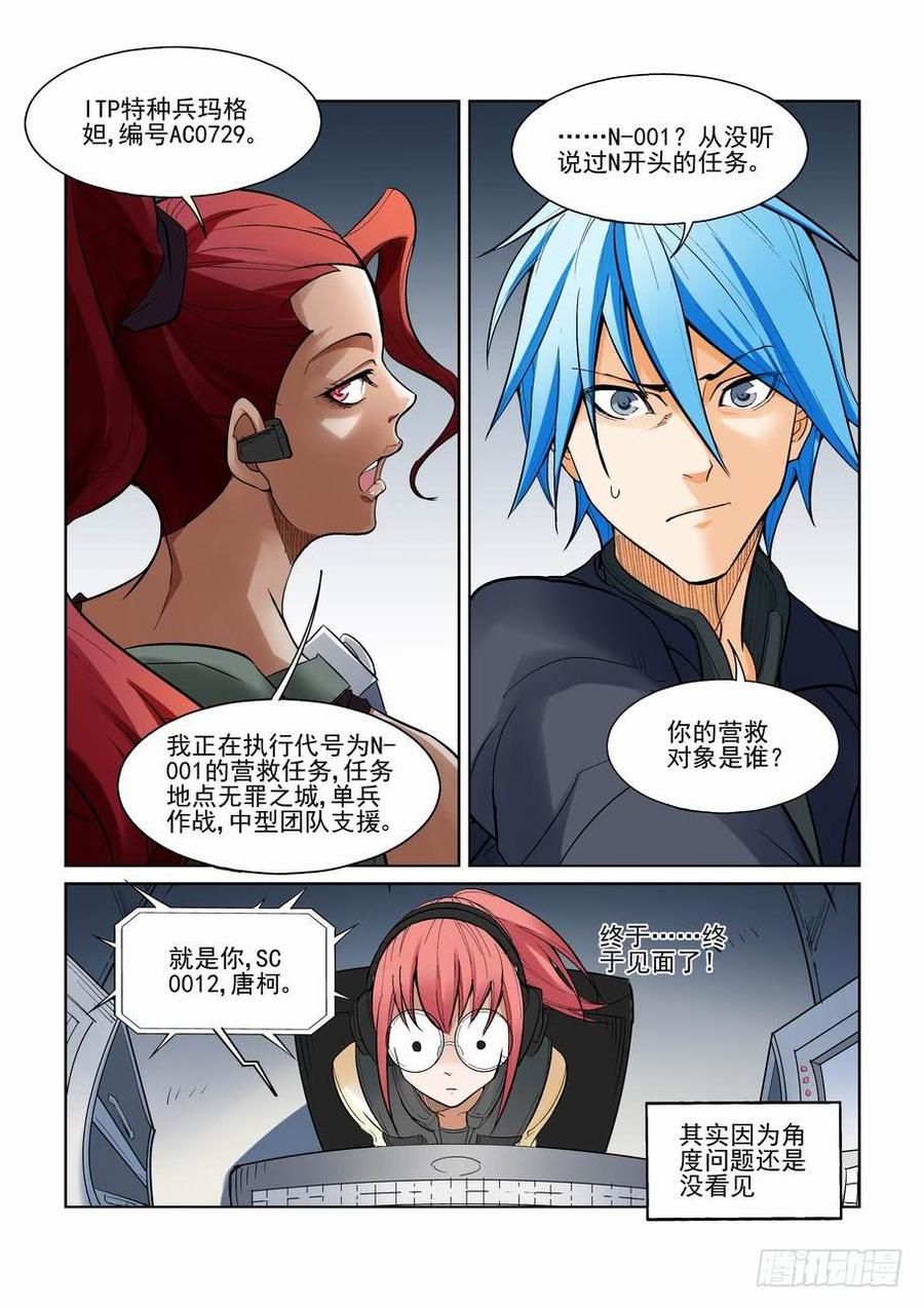 无罪之城 - 第一百二十四话 - 第12张图