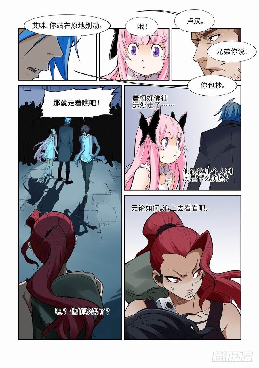 无罪之城 - 第一百二十四话 - 第8张图