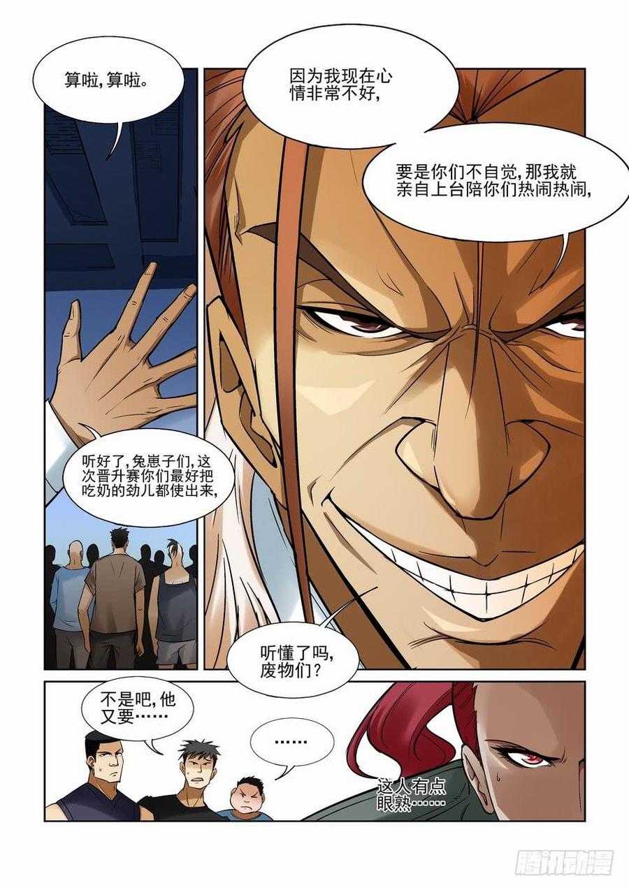 无罪之城 - 第一百二十四话 - 第3张图