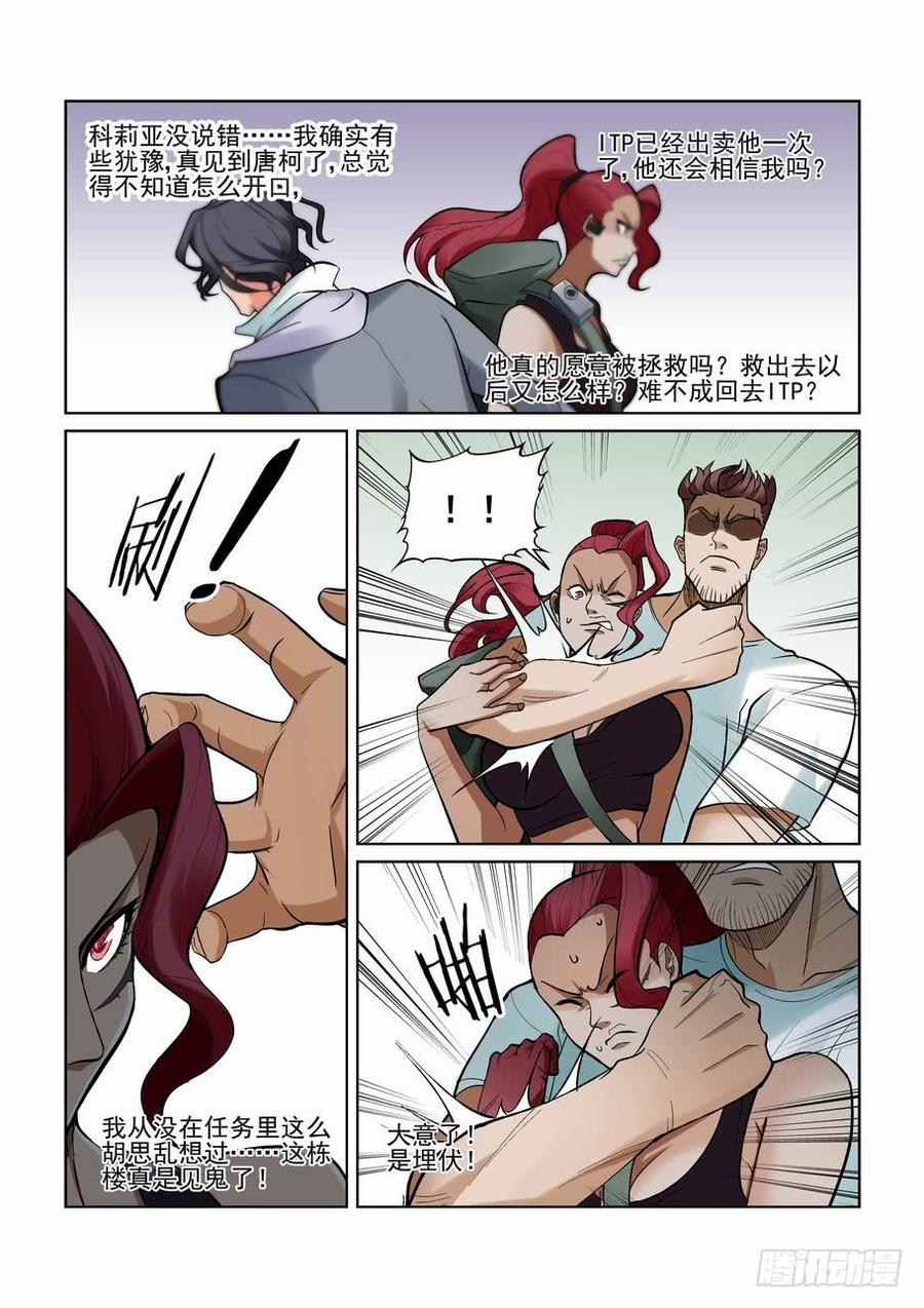 无罪之城 - 第一百二十四话 - 第9张图