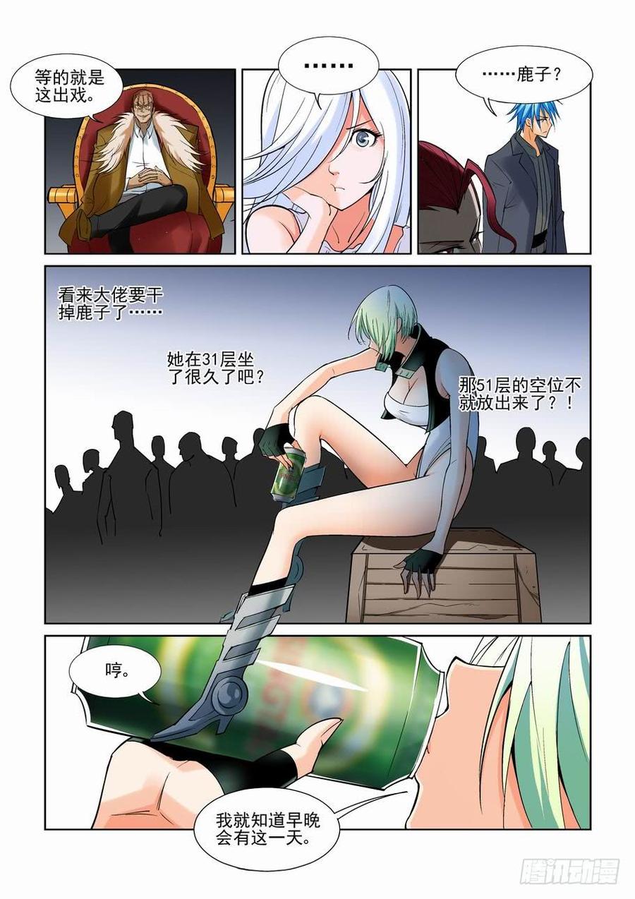 无罪之城 - 第一百二十五话 - 第3张图