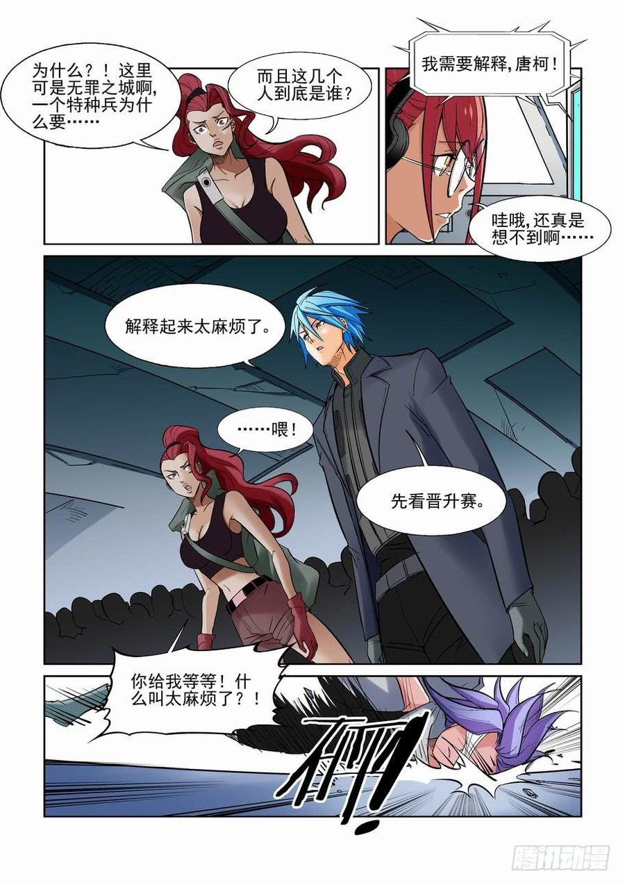 无罪之城 - 第一百二十五话 - 第9张图