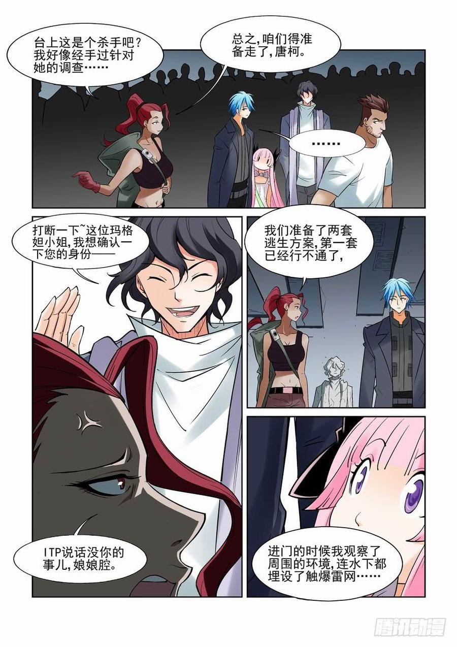 无罪之城 - 第一百二十五话 - 第5张图