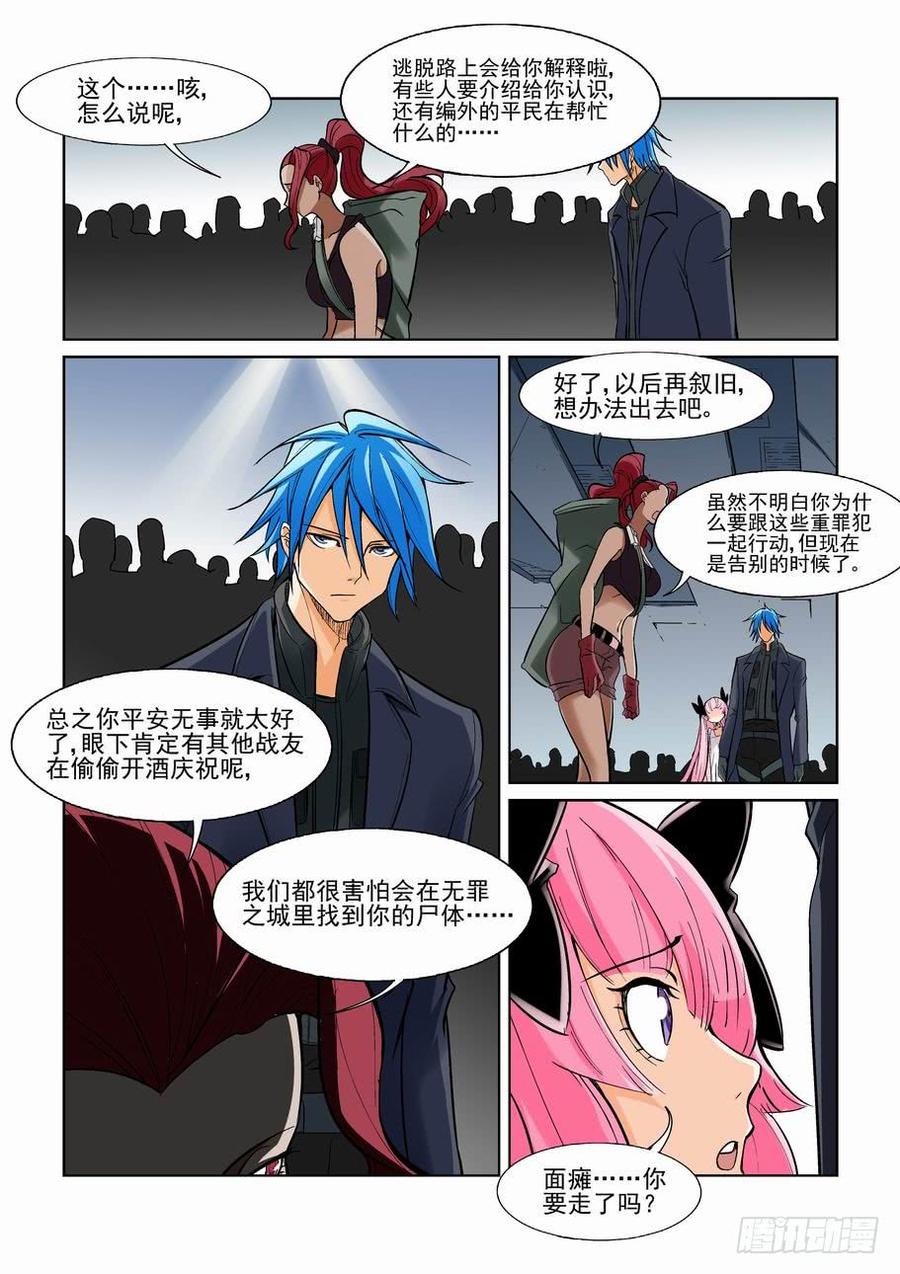 无罪之城 - 第一百二十五话 - 第7张图