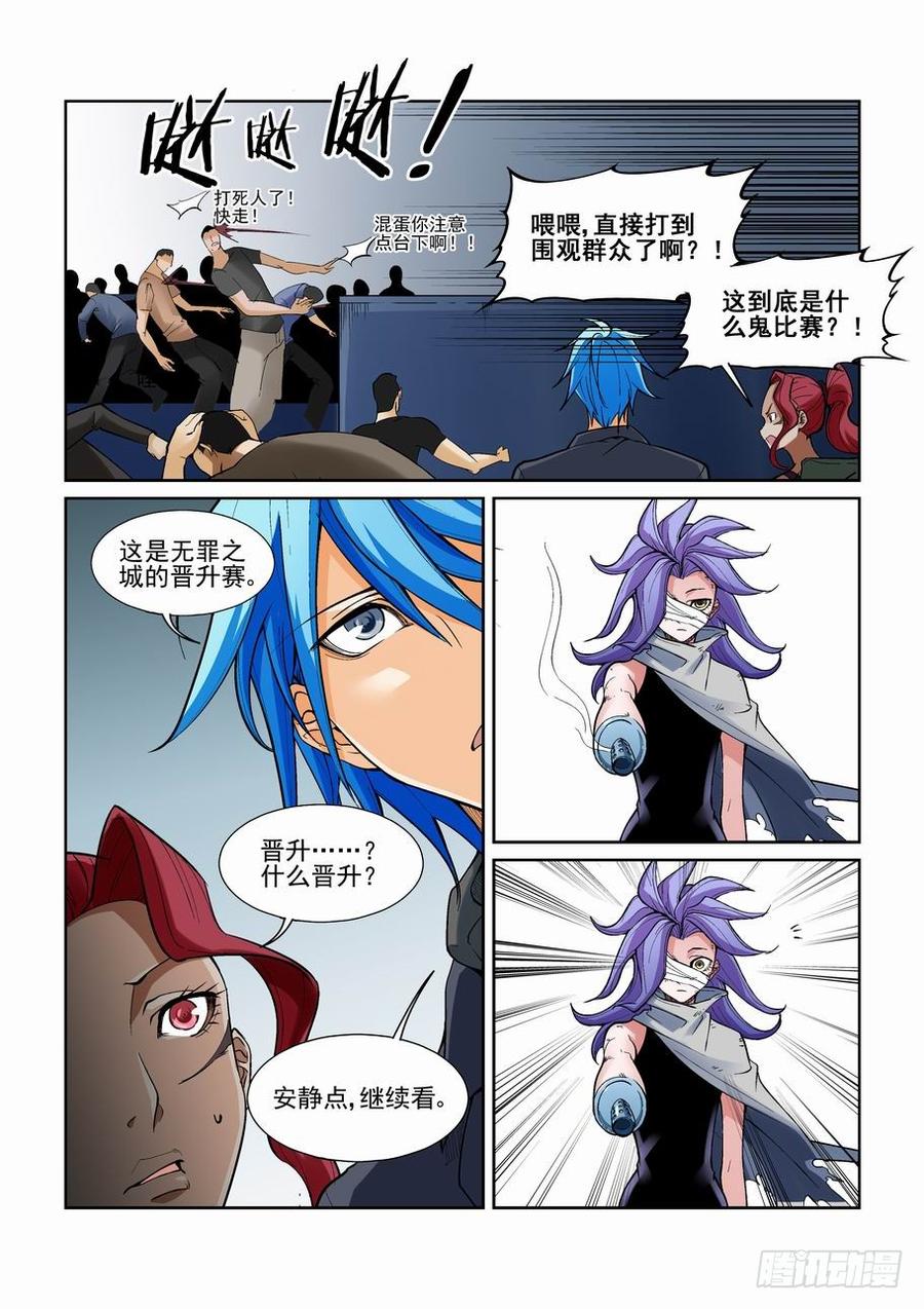 无罪之城 - 第一百二十六话 - 第6张图