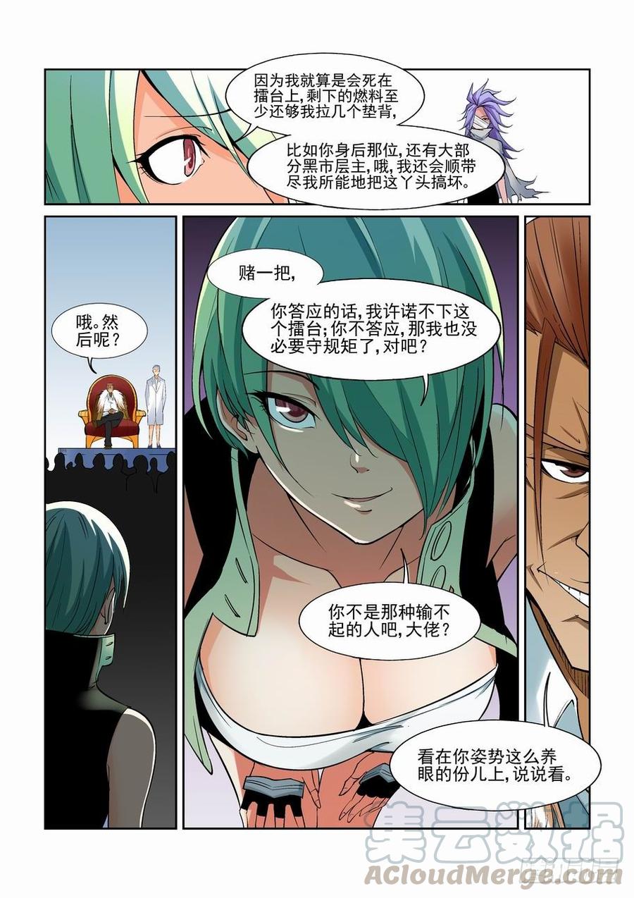 无罪之城 - 第一百二十六话 - 第11张图