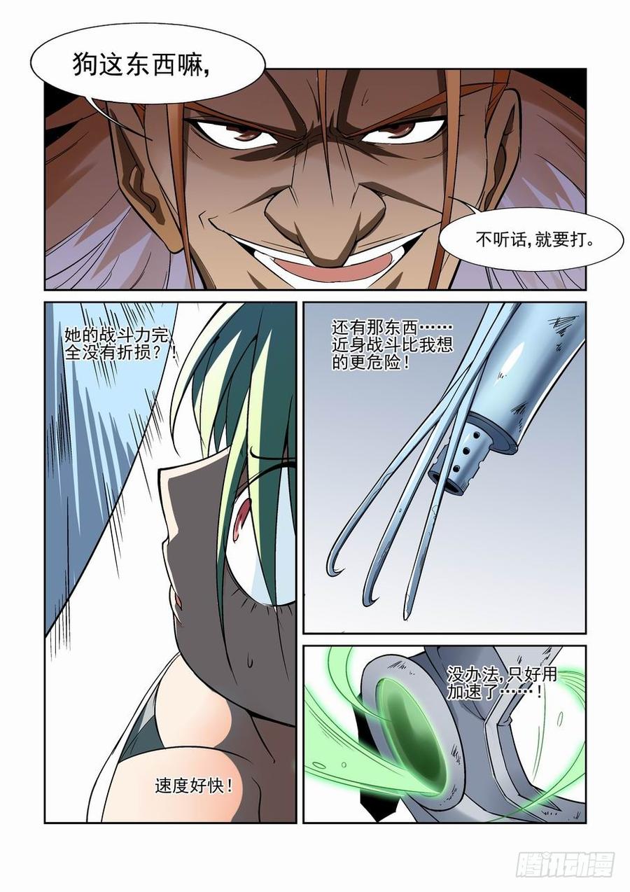 无罪之城 - 第一百二十六话 - 第9张图