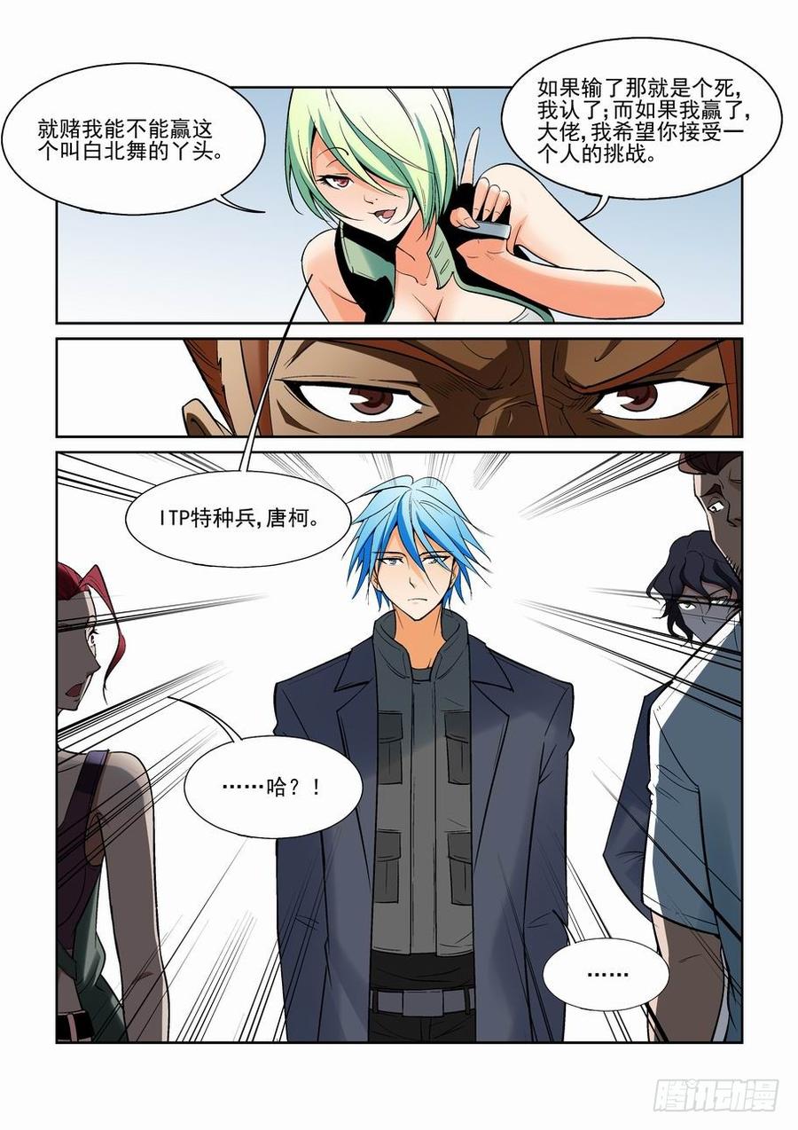 无罪之城 - 第一百二十六话 - 第12张图