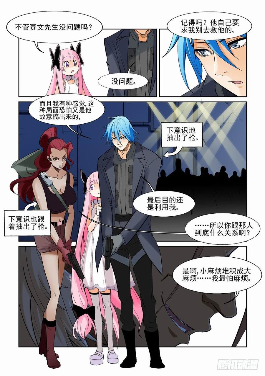 无罪之城 - 第一百二十七话 - 第6张图