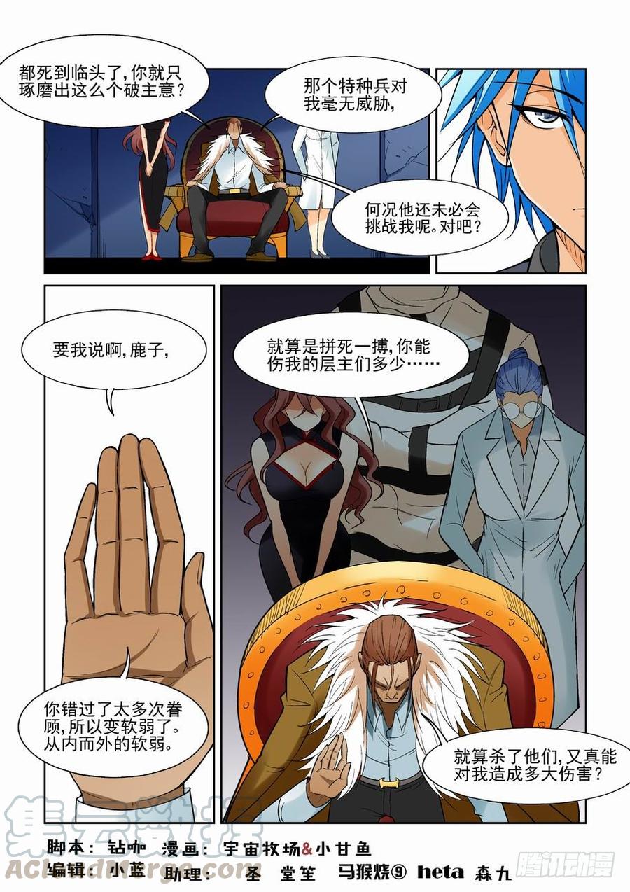 无罪之城 - 第一百二十七话 - 第1张图