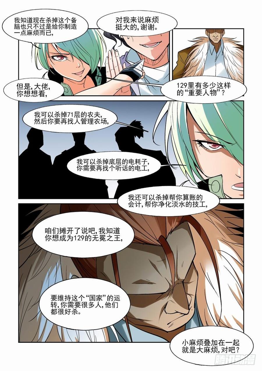 无罪之城 - 第一百二十七话 - 第4张图