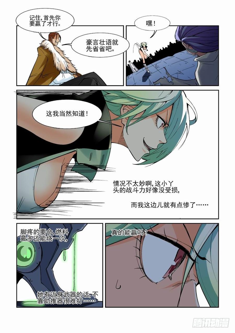 无罪之城 - 第一百二十七话 - 第8张图