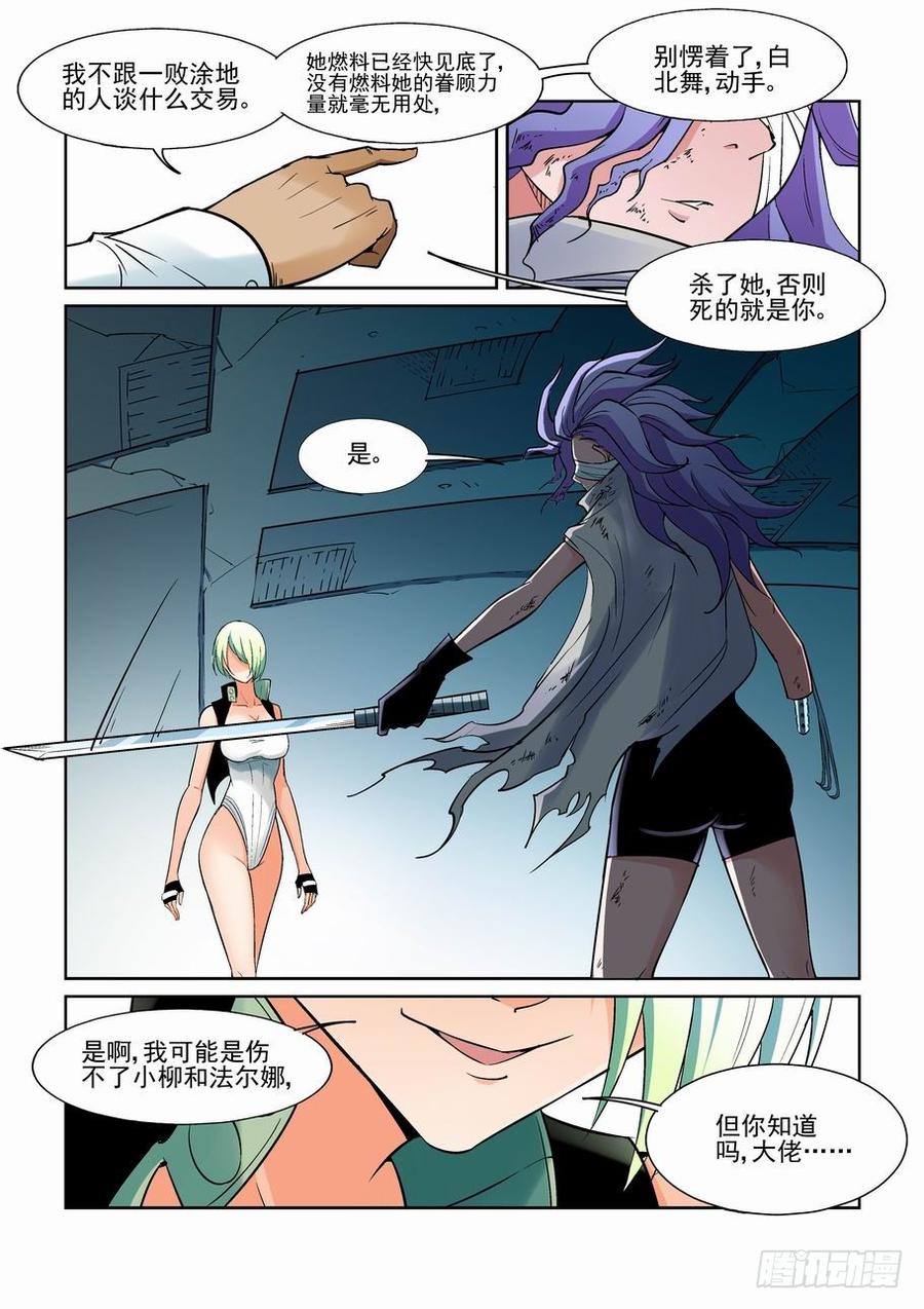 无罪之城 - 第一百二十七话 - 第2张图