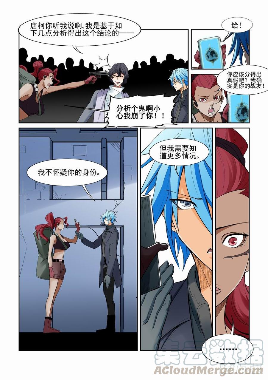 无罪之城 - 第一百二十八话 - 第11张图