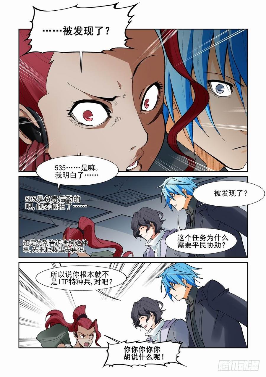 无罪之城 - 第一百二十八话 - 第10张图