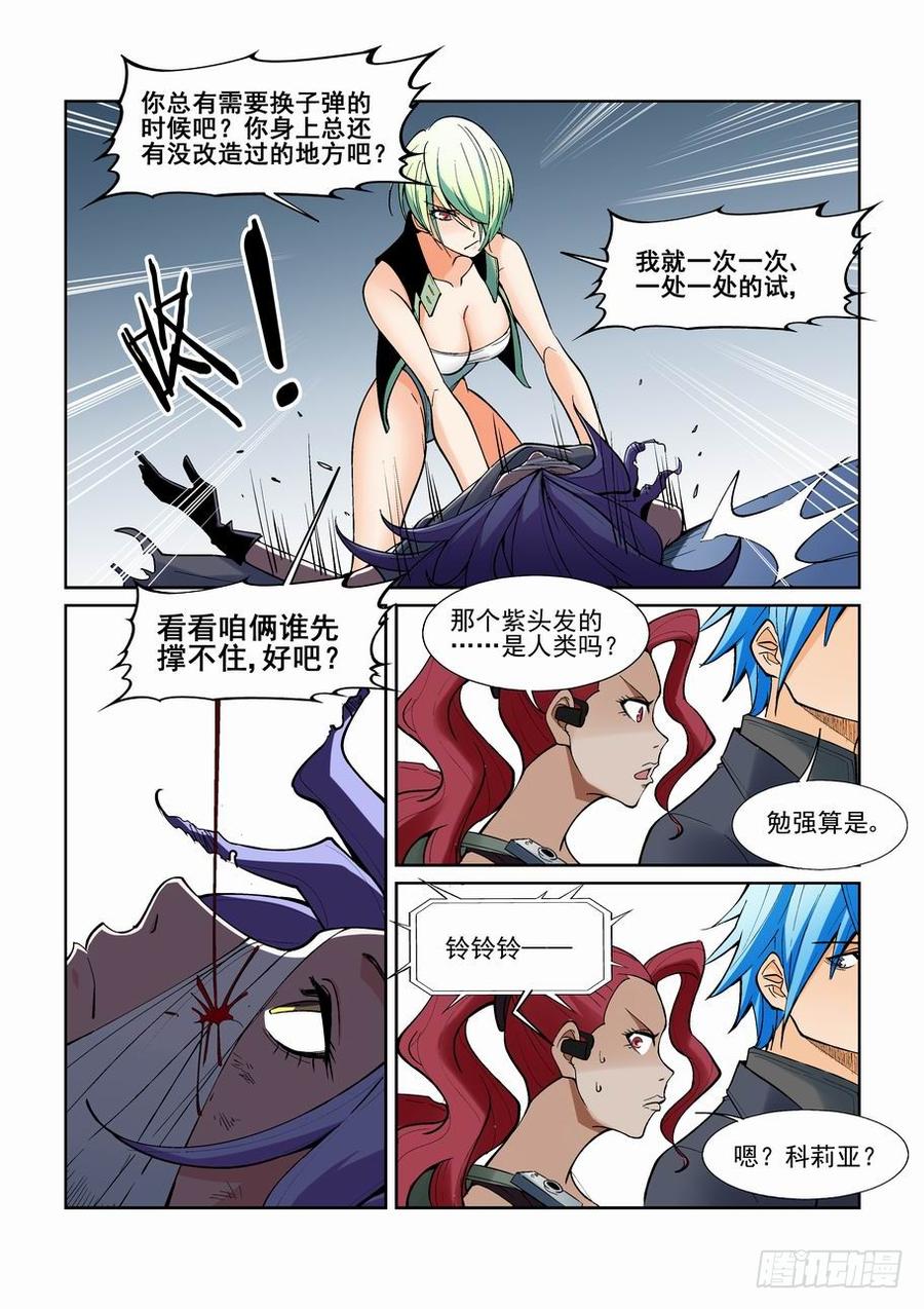 无罪之城 - 第一百二十八话 - 第7张图