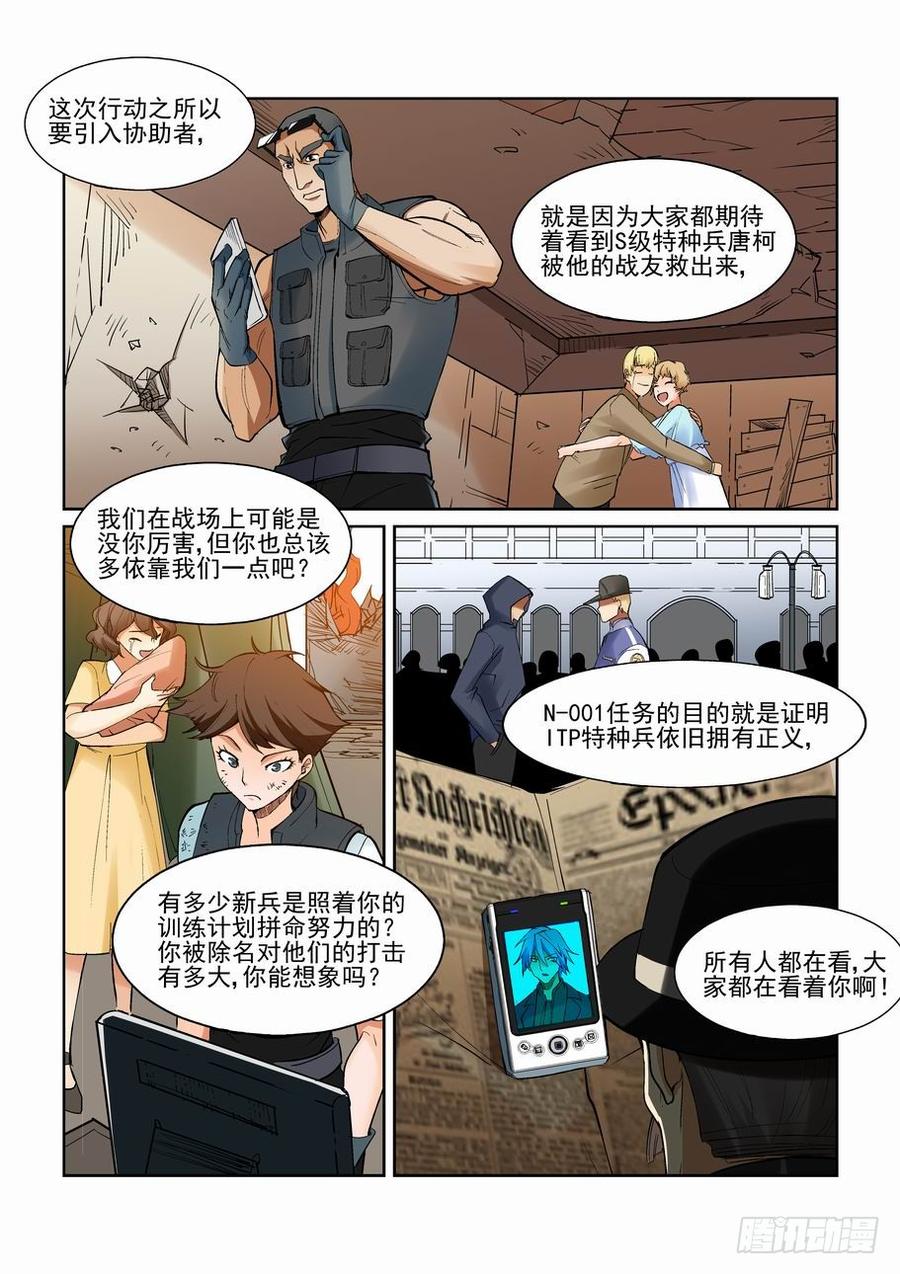 无罪之城 - 第一百二十九话 - 第8张图