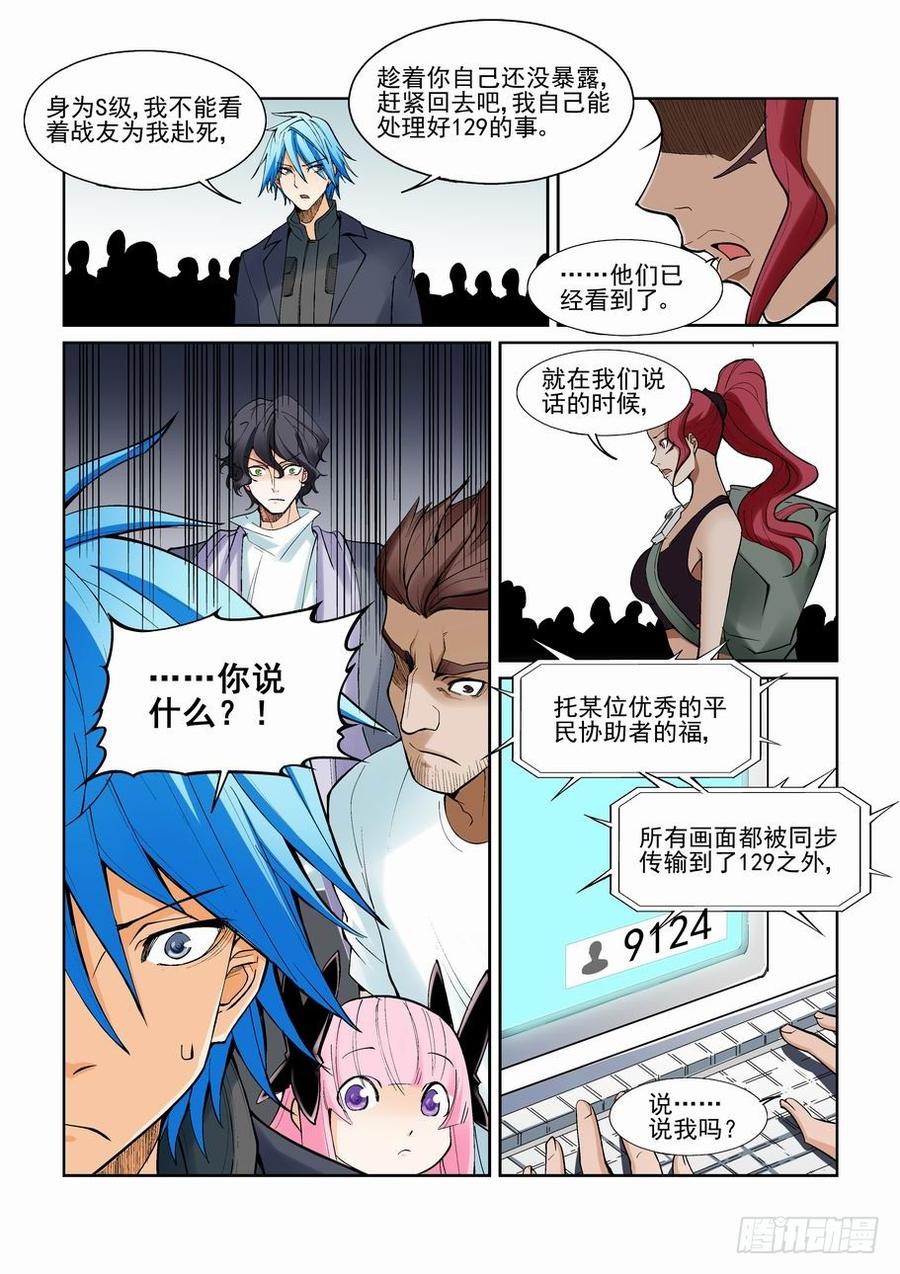 无罪之城 - 第一百二十九话 - 第7张图